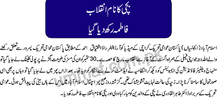 Minhaj-ul-Quran  Print Media CoverageDaily-Ummat-Back-Page